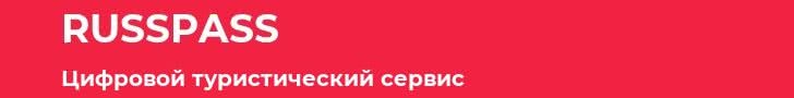 RUSSPASS